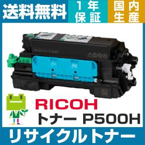 RICOH トナー P500H リサイクルトナーカートリッジ 即納品 RICOH P 501 500 対応｜ecosol