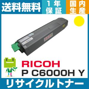 トナーカートリッジP C6000H イエロー リサイクルトナー RICOH リコー用トナー RICOH P C6000L｜ecosol