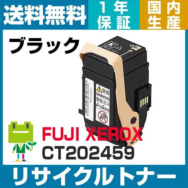 富士フィルム ( ゼロックス ) CT202459 ブラック リサイクルトナーカートリッジ Docu...