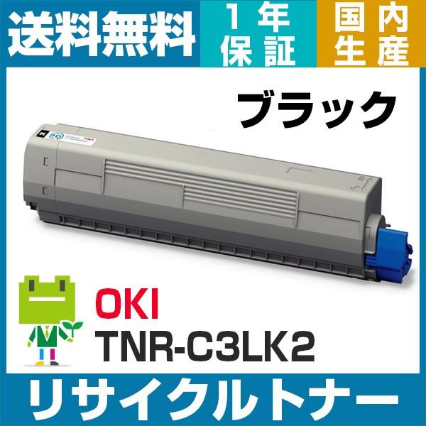 OKI TNR-C3LK2 ブラック リサイクル トナー カートリッジ TNR-C3LK1の大容量 ...