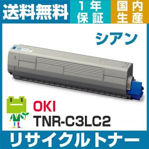 OKI TNR-C3LC2 シアン リサイクル トナー カートリッジ TNR-C3LC1の大容量 COREFIDO C811dn C811dn-T C841dn 対応｜ecosol