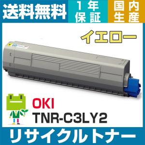 OKI TNR-C3LY2 イエロー リサイクル トナー カートリッジ TNR-C3LY1の大容量 COREFIDO C811dn C811dn-T C841dn 対応｜トナー・バッテリーのエコソル