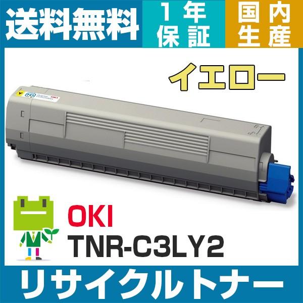 OKI TNR-C3LY2 イエロー リサイクル トナー カートリッジ TNR-C3LY1の大容量 ...