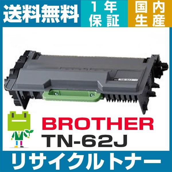 ブラザー brother TN-62J リサイクルトナーカートリッジ MFC-L6900DW MFC...
