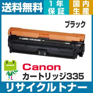キヤノン 【国産再生品】CRG-335EBLK トナーカートリッジ335e キヤノン 【国産再生品】CRG-335EBLK トナーカートリッジ335e
