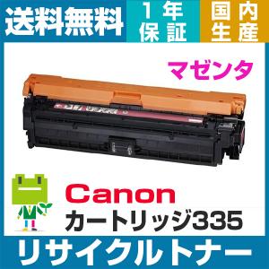キヤノン（Canon） 335 CRG335 トナー カートリッジ335 リサイクル