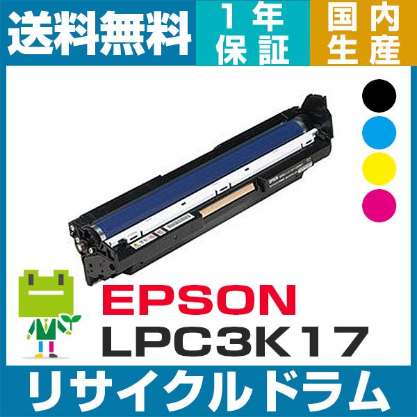 EPSON LP-S71C8 対応 LPC3K17 (カラー) 即納OK  感光体ユニット リサイク...