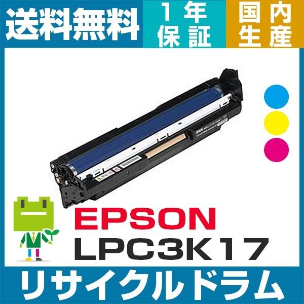 エプソン EPSON LPC3K17 即納OK リサイクル感光体ユニット カラー (シアン・マゼンタ...