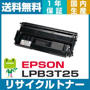 エプソン EPSON LPB3T25 リサイクルトナーカートリッジ｜ecosol