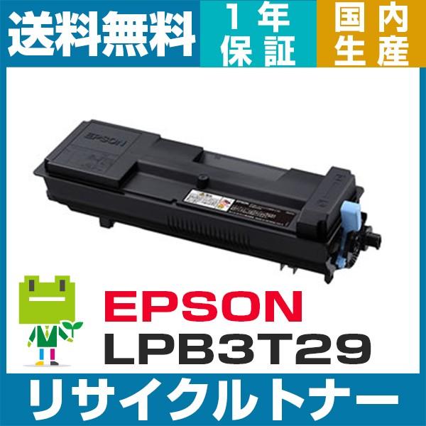 エプソン LPB3T29 ETカートリッジ 即納OK リサイクルトナー EPSON LP-S3250...
