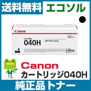 キヤノン Canon カートリッジ 040H CRG040H ブラック 純正 トナーカートリッジ｜ecosol