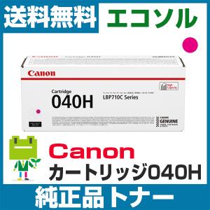 キヤノン Canon カートリッジ 040H CRG040H マゼンタ 純正 トナーカートリッジ｜ecosol