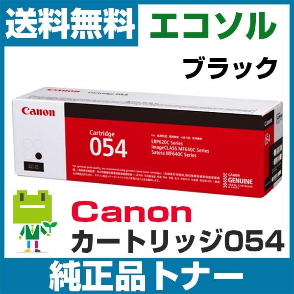 キヤノン Canon カートリッジ054 CRG054 ブラック 純正 トナーカートリッジ