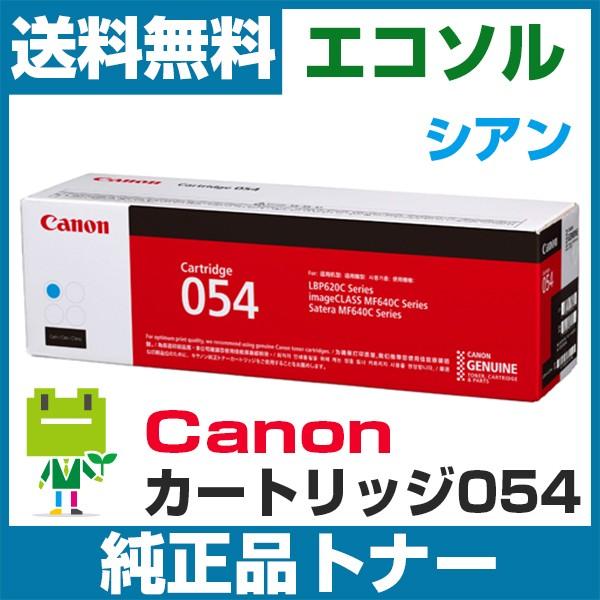 キヤノン Canon カートリッジ054 CRG054 シアン 純正 トナーカートリッジ