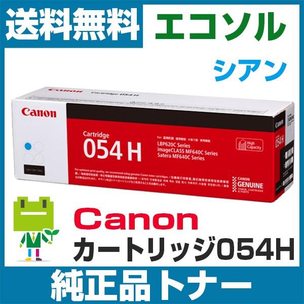 キヤノン Canon カートリッジ054H CRG054H シアン 純正 トナーカートリッジ