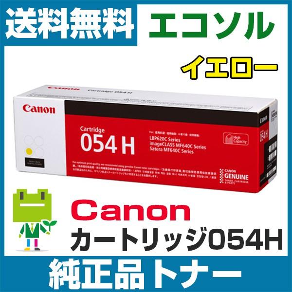 キヤノン Canon カートリッジ054H CRG054H イエロー 純正 トナーカートリッジ