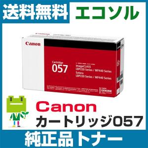 キヤノン Canon カートリッジ057 CRG057  純正 トナーカートリッジ｜ecosol
