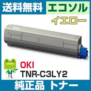 トナーカートリッジ　イエロー(大) TNR-C3LY2 C811/C841 トナーカートリッジ イエロー(大) TNR-C3LY2 C811/C841 沖データ
