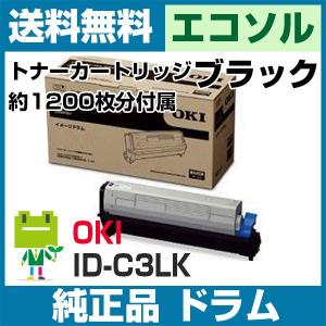 OKI ID-C3LK ブラック 純正イメージドラム｜ecosol