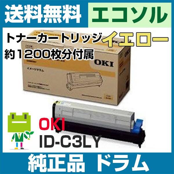OKI ID-C3LY イエロー 純正イメージドラム