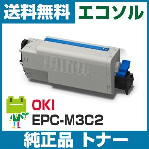 OKI EPC-M3C2　大容量  純正トナーカートリッジ