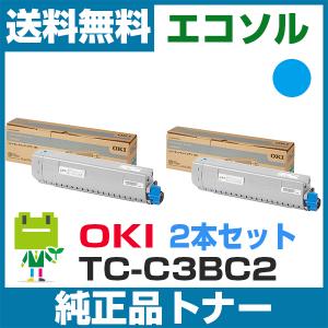 OKI TC-C3BC2 2本セット シアン 純正 トナー カートリッジ (大) C844dnw C835dnwt C835dnw 対応 大容量カートリッジ