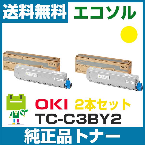 OKI TC-C3BY2 2本セット イエロー 純正 トナー カートリッジ (大) C844dnw ...