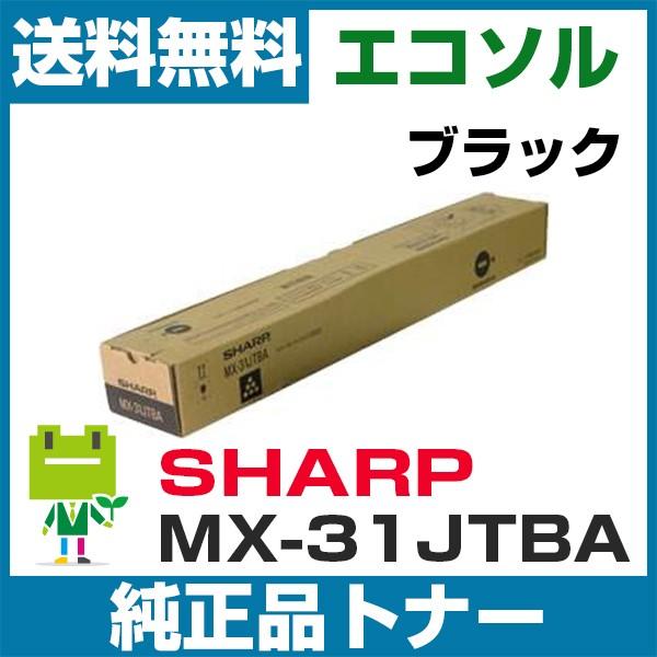 シャープ MX-31JT-BA ブラック 純正トナーカートリッジ MX-3100FG MX-3100...