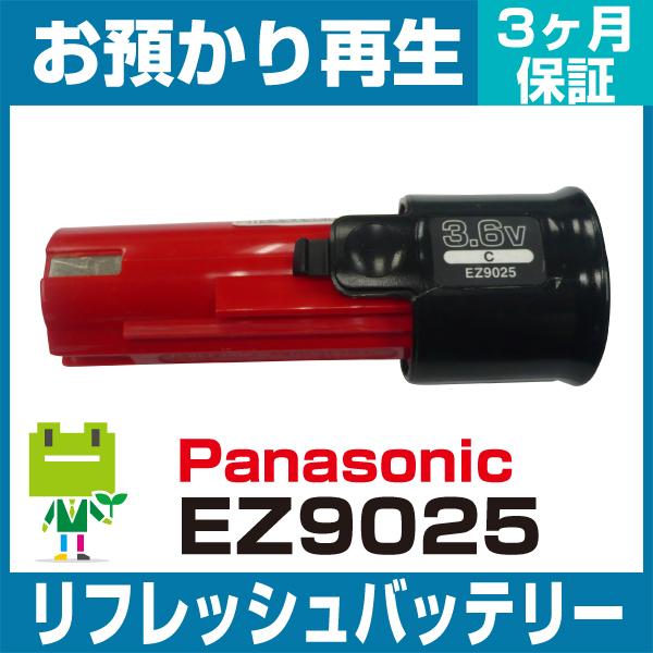 EZ9025 パナソニック Panasonic 電動工具用バッテリー リフレッシュ（純正品お預かり再...