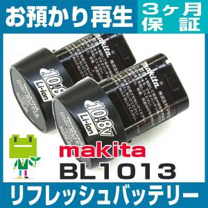 マキタ  BL1013 リフレッシュバッテリー 2個セット｜ecosol