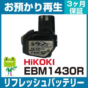 HiKOKI（ハイコーキ） ハイコーキ(旧日立工機) 電動工具 EBM1430R