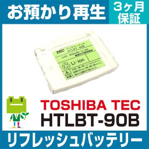 東芝テック　TBL-200用バッテリー　新品　メーカー正規品 TEC】東芝テック ハンディターミナルバッテリー HTLBT-200 ブラック