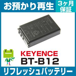 BT-B12・BT-WB3 キーエンス KEYENCE ハンディ用バッテリー リフレッシュ（純正品お預かり再生/セル交換）｜ecosol