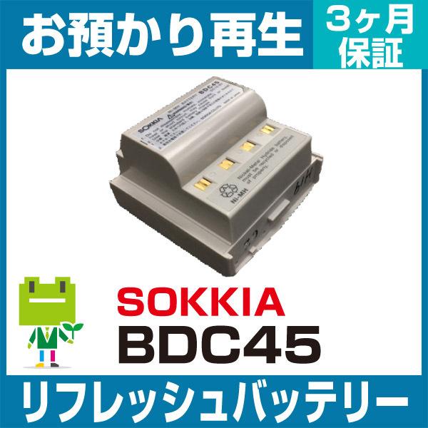 ソキア SOKKIA 測量機 BDC45バッテリー リフレッシュ（純正品お預かり再生/セル交換）