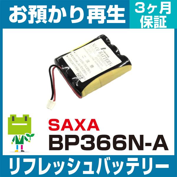 サクサ SAXA 電話機 BP366N-Aバッテリー リフレッシュ（純正品お預かり再生/セル交換）