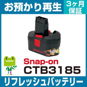 Snap-on 電動工具 CTB314バッテリー リフレッシュ（純正品お預かり再生