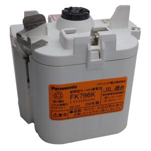 パナソニック Panasonic 非常灯・誘導灯 FK796KJバッテリー リフレッシュ（純正品お預かり再生/セル交換）