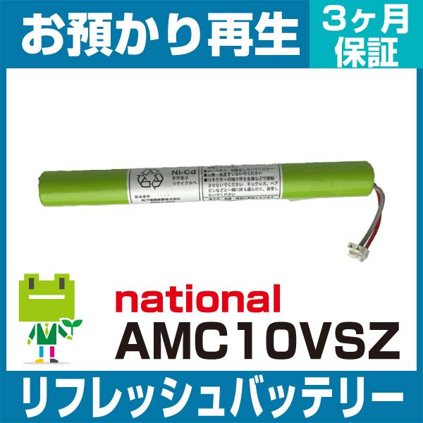 AMC10V-SZ・SZ0 パナソニック Panasonic 掃除機用バッテリー リフレッシュ（純正...