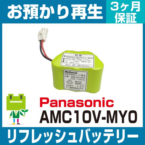 AMC10V-MY0 パナソニック Panasonic 掃除機用バッテリー リフレッシュ（純正品お預...