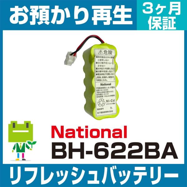 BH622BA、BH-622BA パナソニック Panasonic 掃除機用バッテリー リフレッシュ...