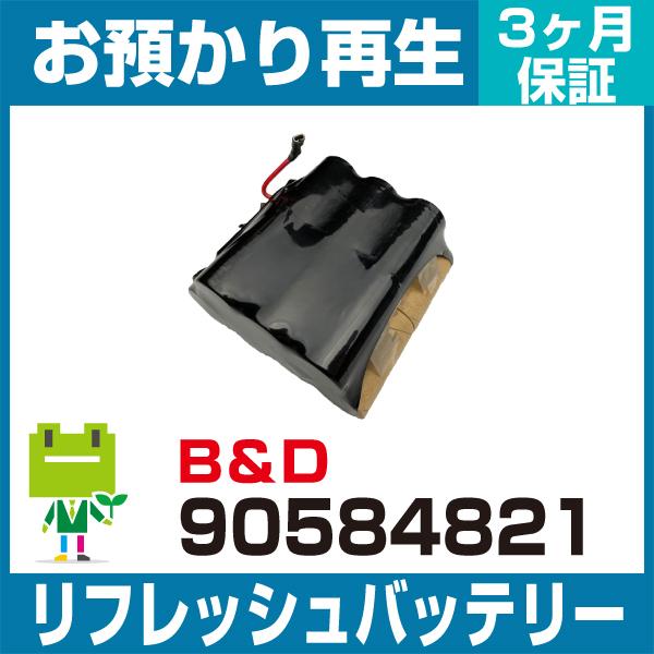 90584821 ブラック&amp;デッカー B&amp;D 掃除機用バッテリー リフレッシュ（純正品お預かり再生/...