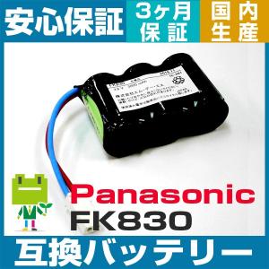 Panasonic 非常灯・誘導灯用 FK830（FK676後継品）互換バッテリー パナソニック