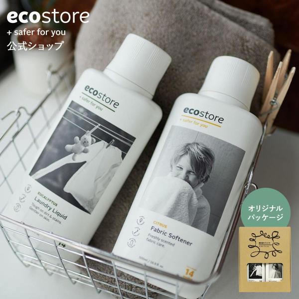 エコストア ランドリーギフトセット / ecostore ギフト 洗剤 ギフトセット おしゃれ ベビ...