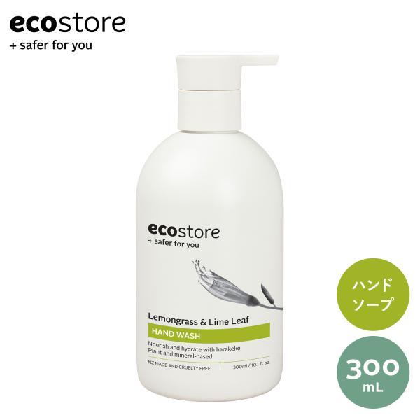ecostore エコストア ハンドウォッシュポンプ レモングラス＆ライムリーフ 300mL