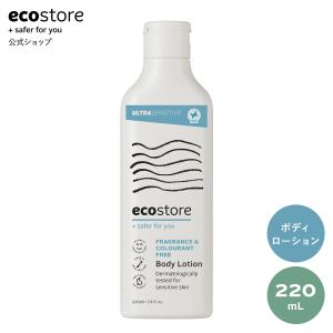 エコストア ecostore ボディローション  220mL ボディケア 保湿 クリーム ナチュラル センシティブ