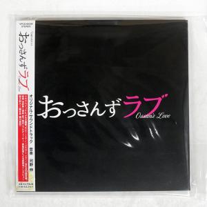 OST/土曜ナイトドラマ「おっさんずラブ」オリジ...の商品画像