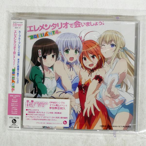国内盤 BRILLIANT4/甘城ブリリアントパークEDテーマ?エレメンタリオで会いましょう!/フラ...