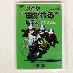 国内盤 根本健/バイク曲がれるビデオ/ウィックビ...の商品画像
