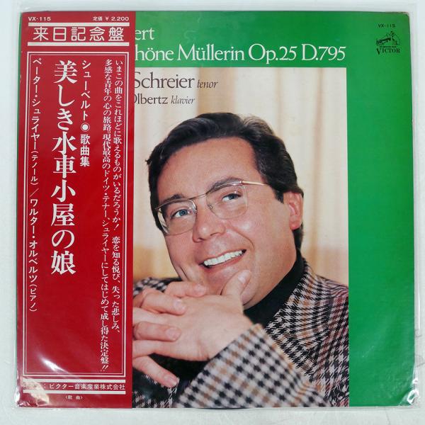 帯付き ペーター・シュライヤー、ワルター・オルベンツ/シューベルト：歌曲集「美しき水車小屋の娘」/ビ...