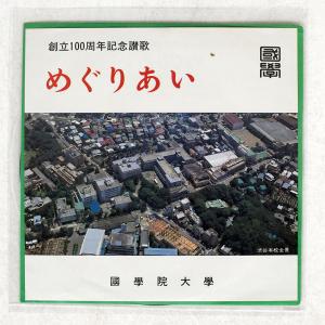 フオイエルコール/國學院大學創立100周年記念讃...の商品画像